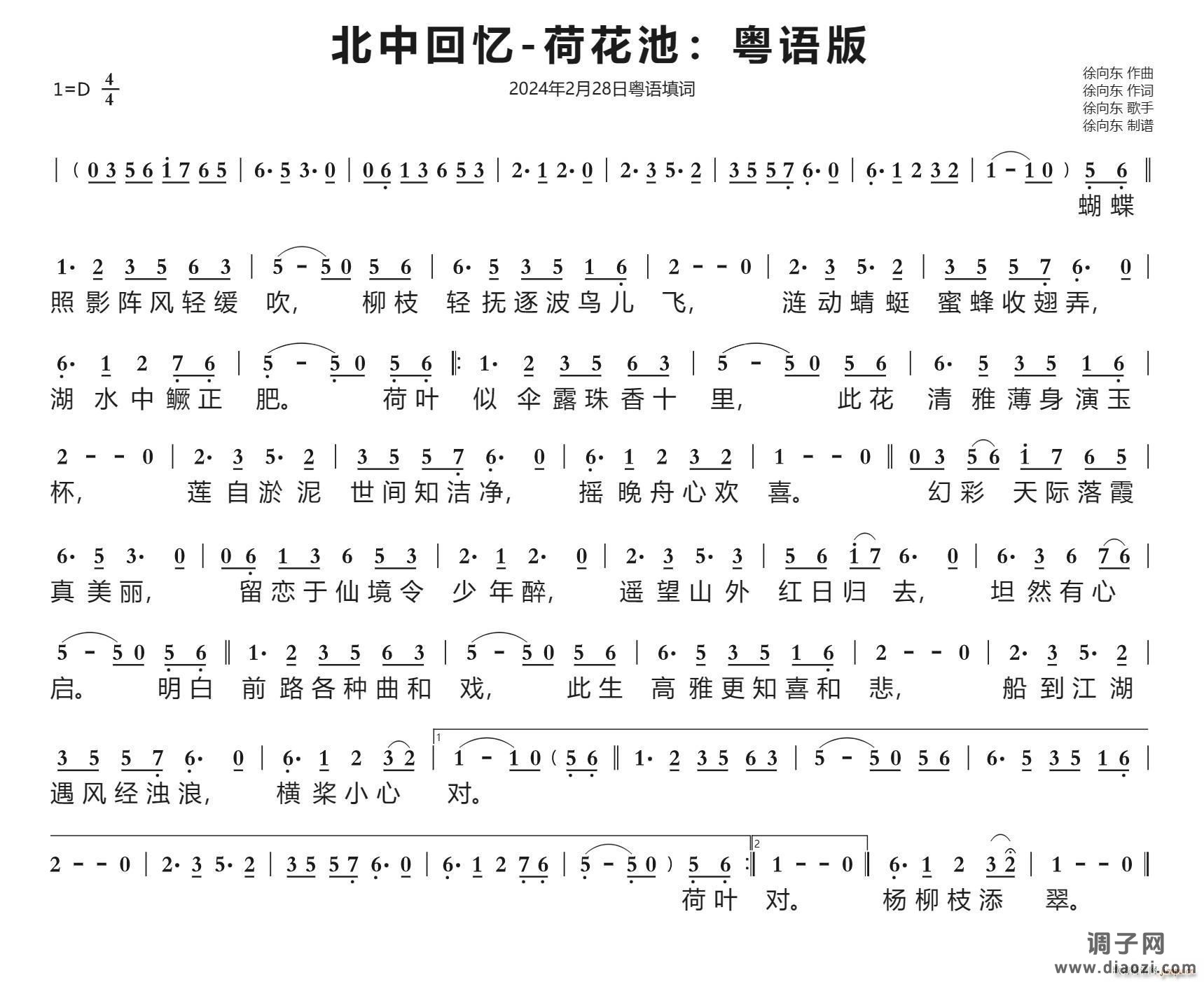 北中回忆-荷花池（粤语版）（ 词曲）（（2024年2月28日作品））