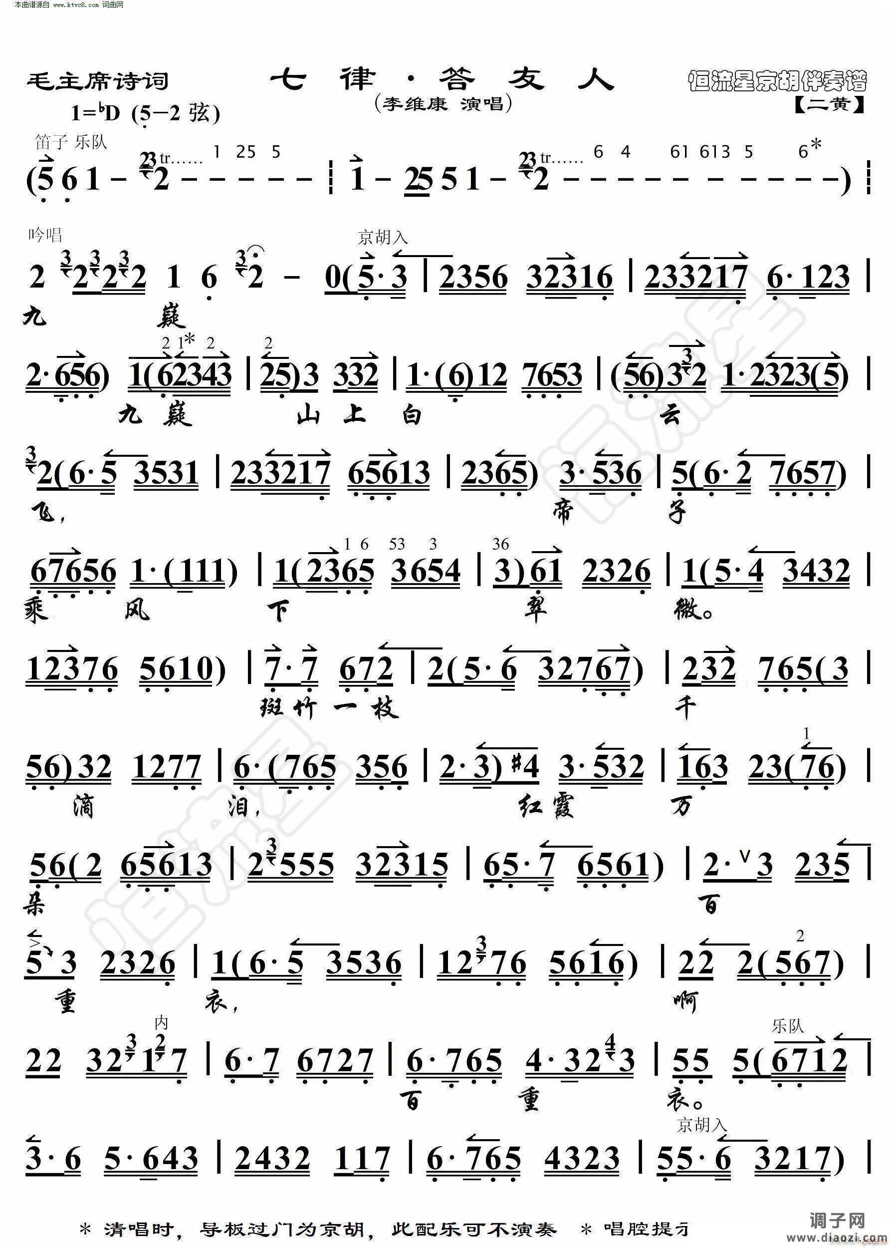 七律 答友人(毛主席诗词 京胡伴奏谱)