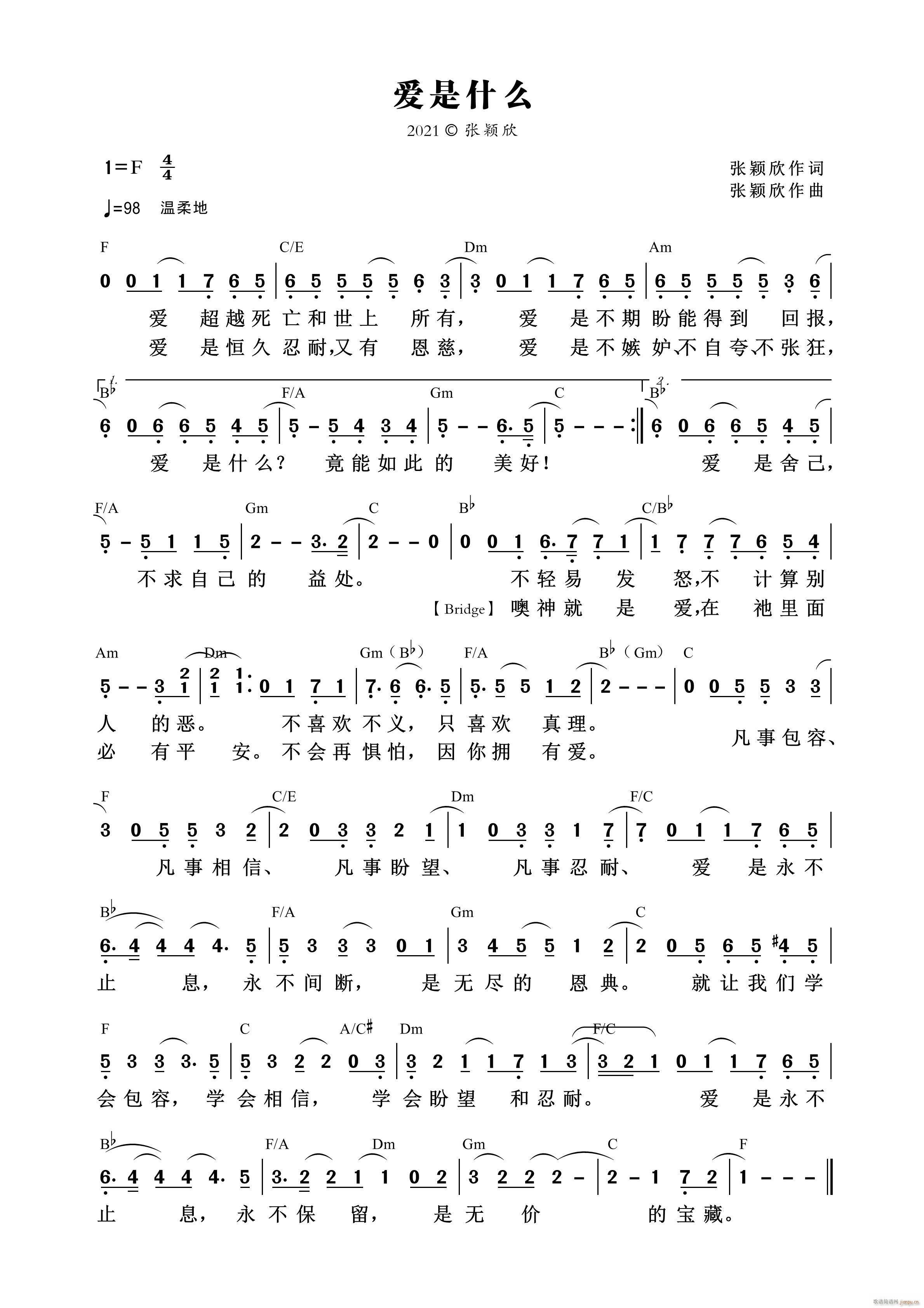 爱是什么 （第995首）