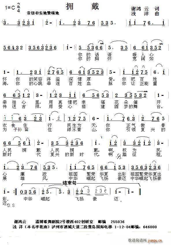 拥戴（谢鸿云词 浅洋曲）