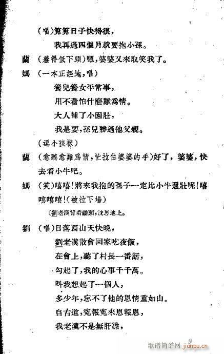 越剧《父子争先》前言1-20