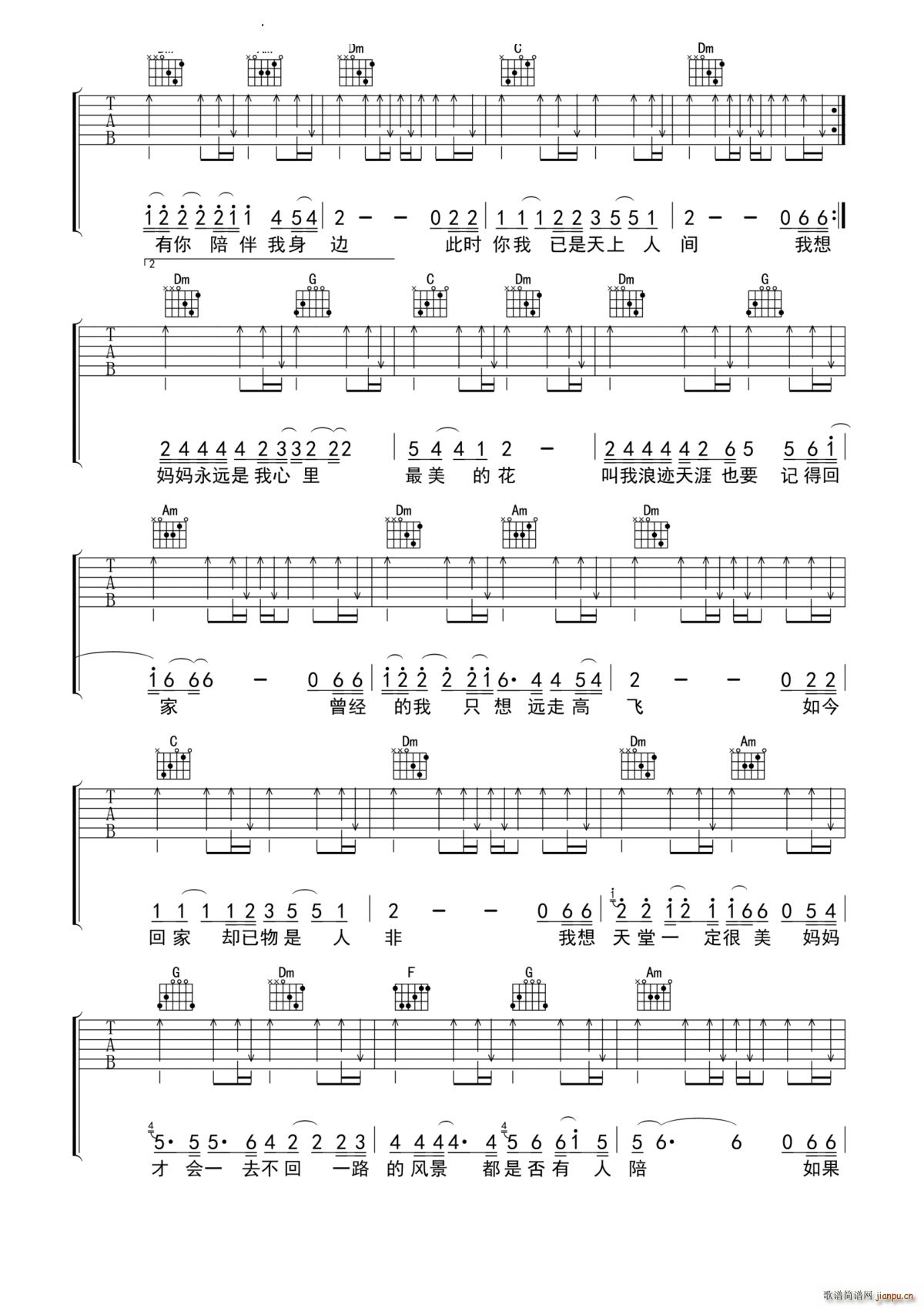 天堂一定很美 -C调