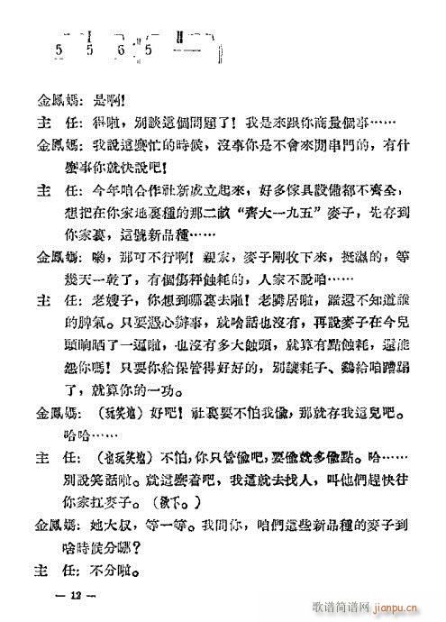 评剧《母女俩》附1-20