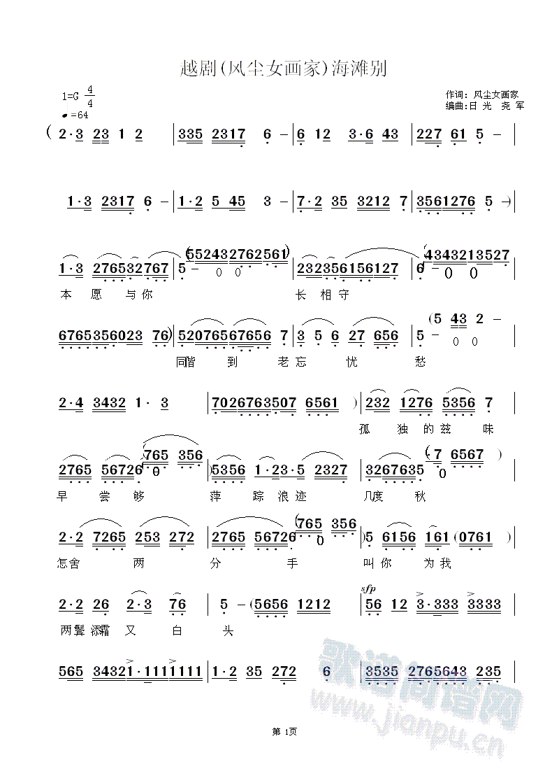 越剧 风尘女画家 选段( 海滩别)