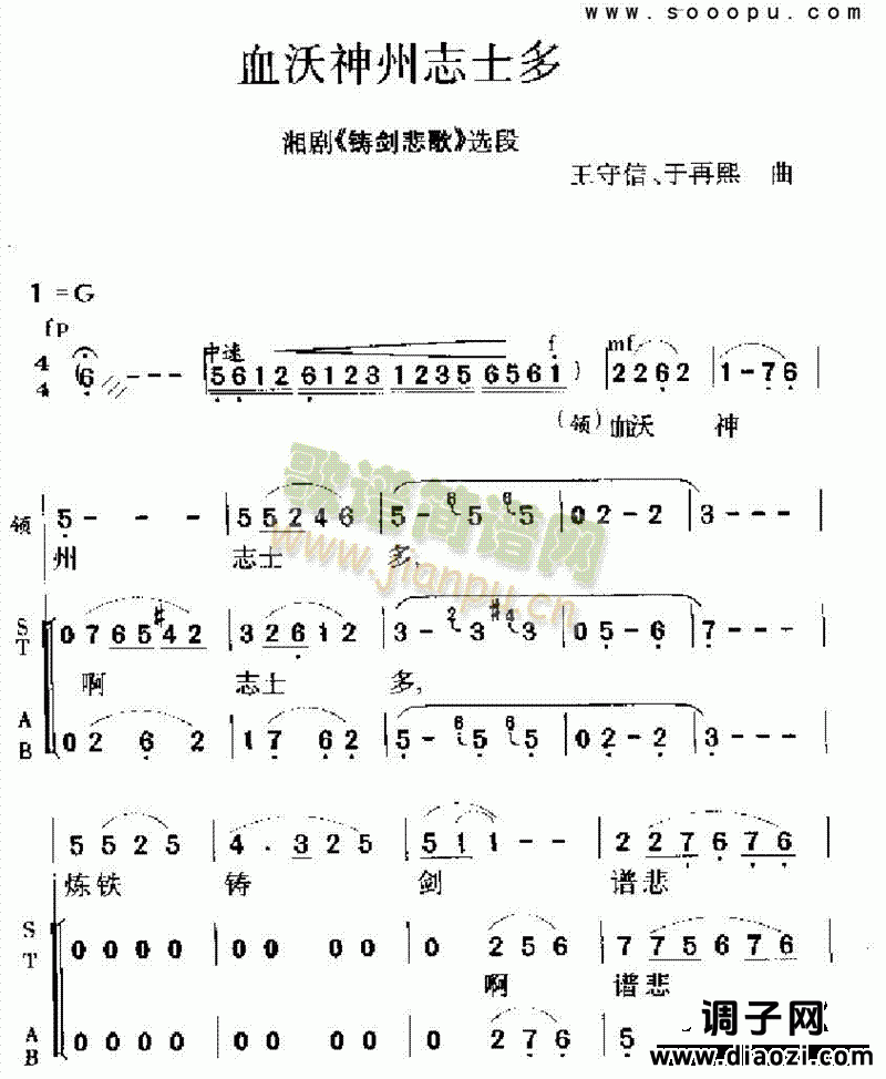 血沃神州志士多 其他类 戏曲谱