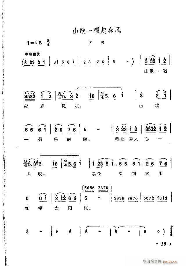 歌舞剧《刘三姐》选曲目录1-30