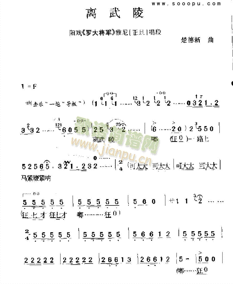 离武陵 其他类 戏曲谱