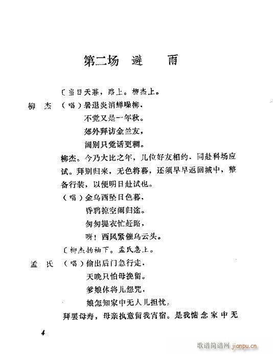 秦腔《善士亭》目录1-20