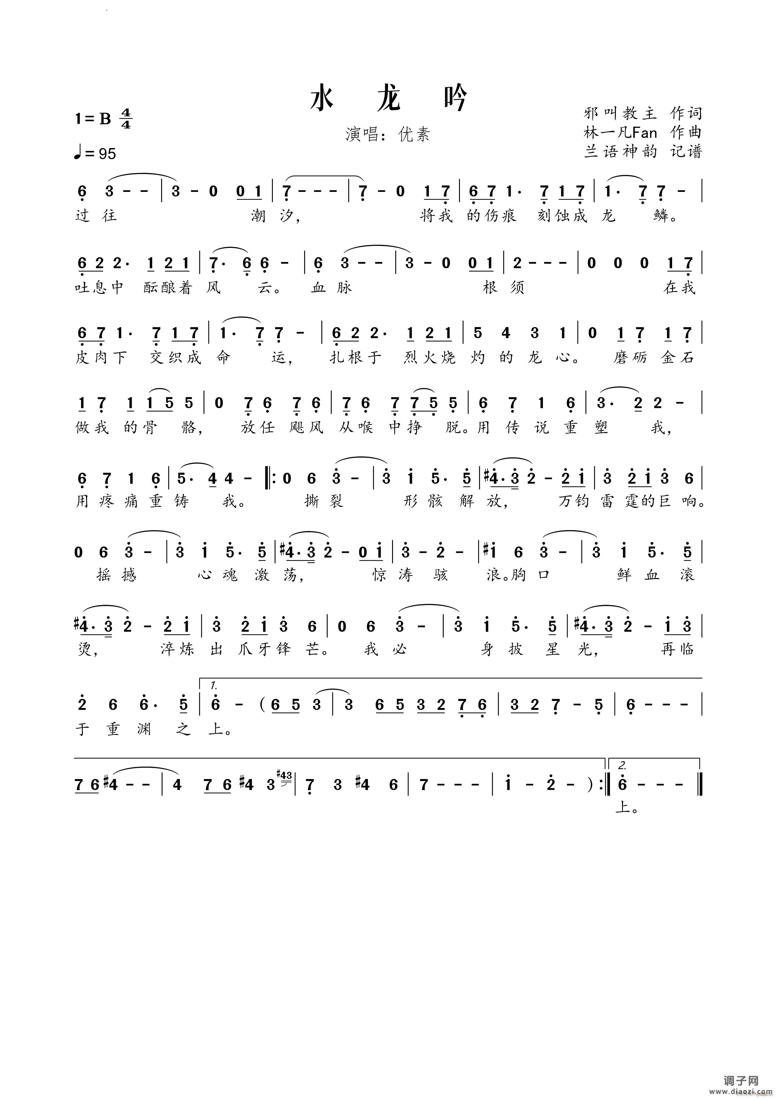 水龙吟星穹铁道