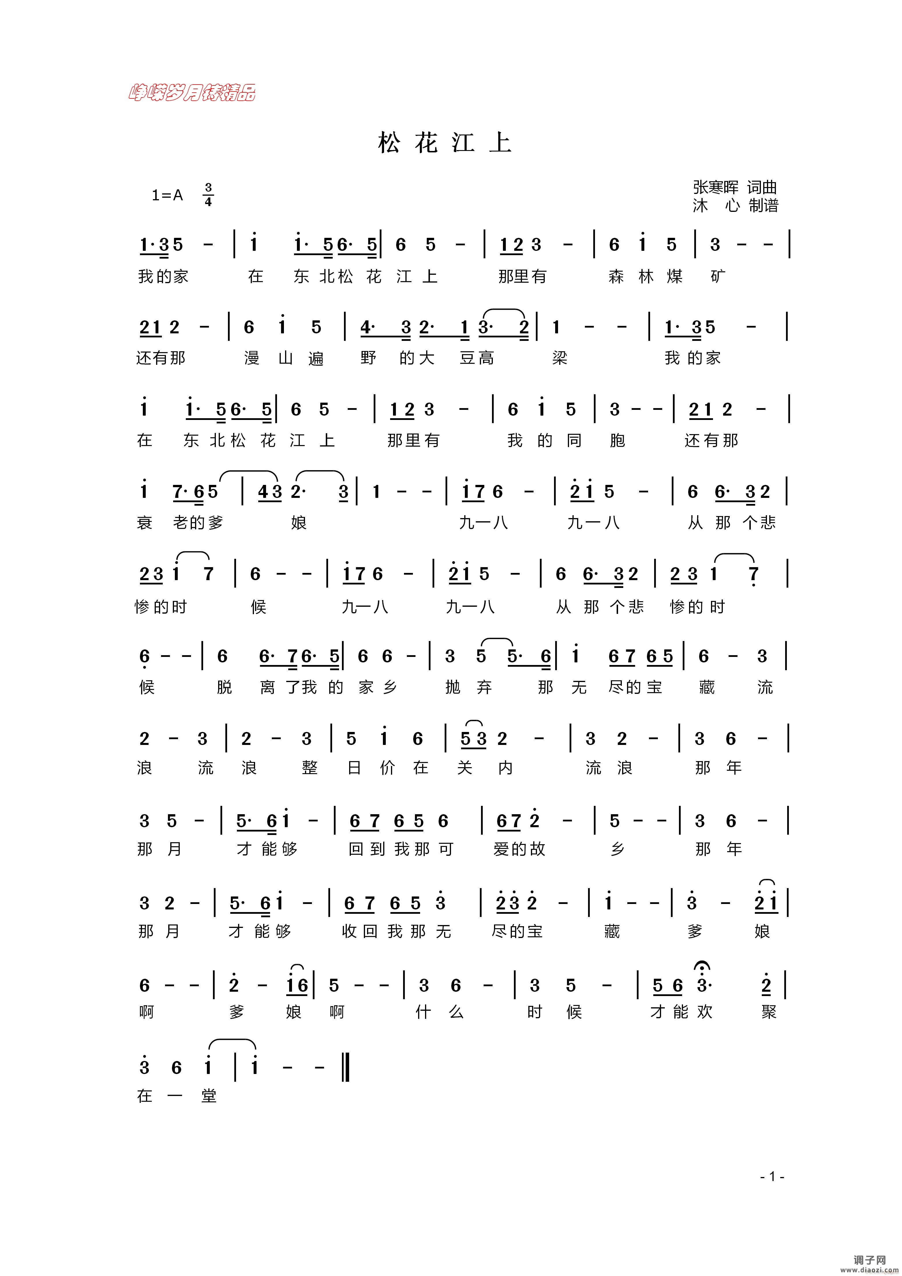 松花江上 】百年精品】