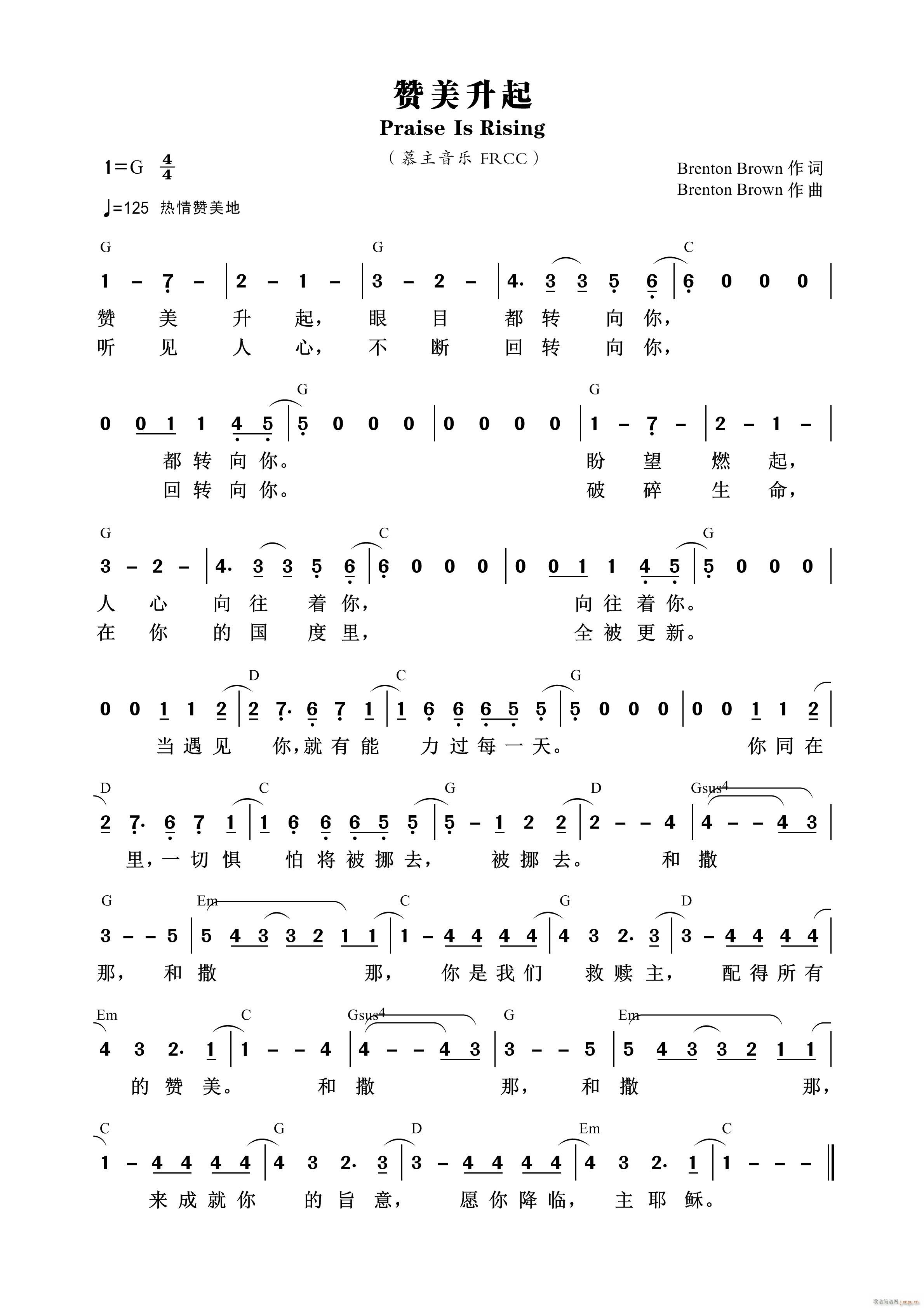 赞美升起 （第871首）