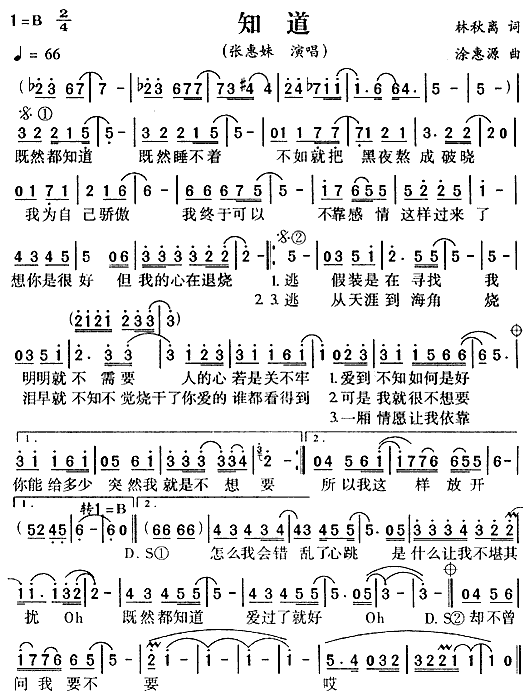 知道(《冬日恋歌》主题曲)