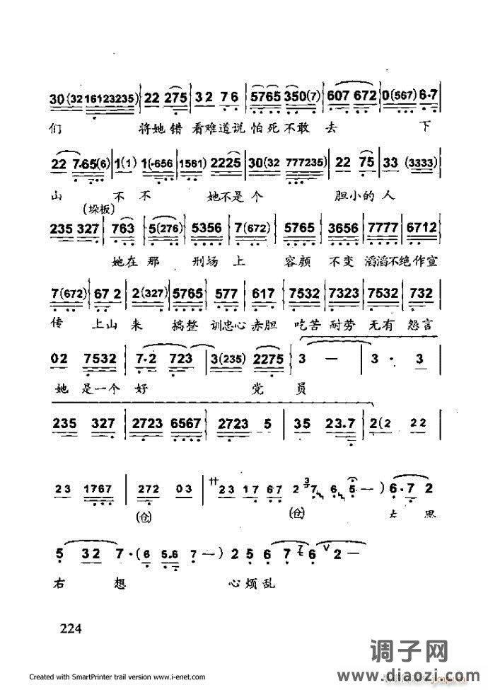 中华京剧名段集粹 181-254