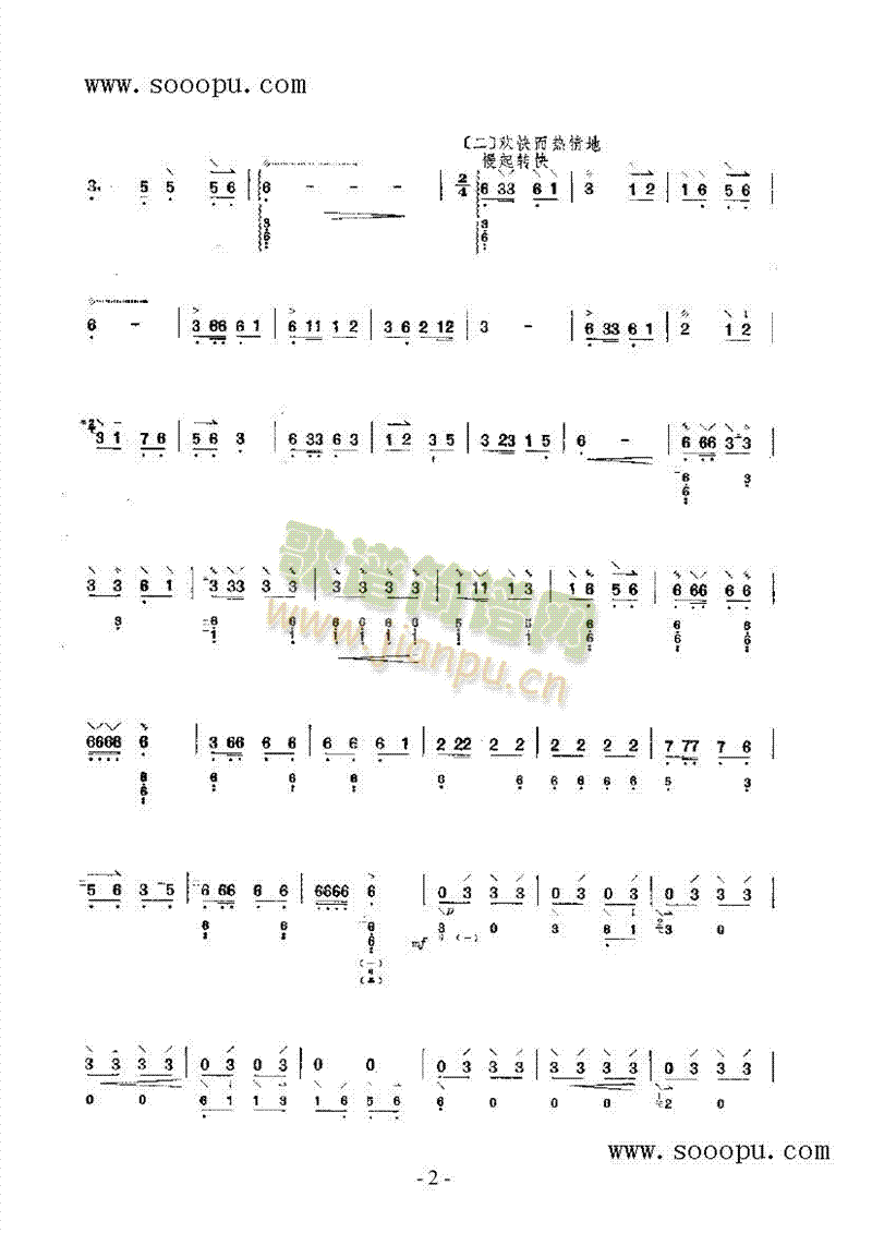 石林夜曲 民乐类 阮