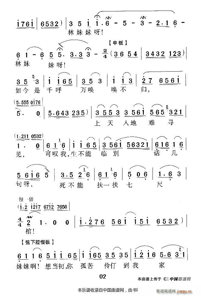哭灵（《红楼梦》 唱段） 越剧戏谱