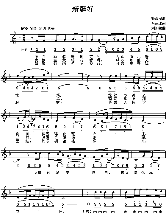 新疆好(新疆民歌)