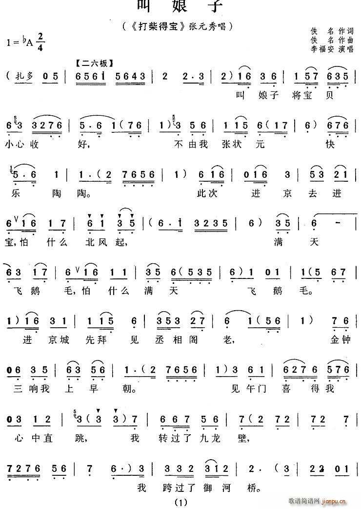 叫娘子（《打柴得宝》张元秀唱段）