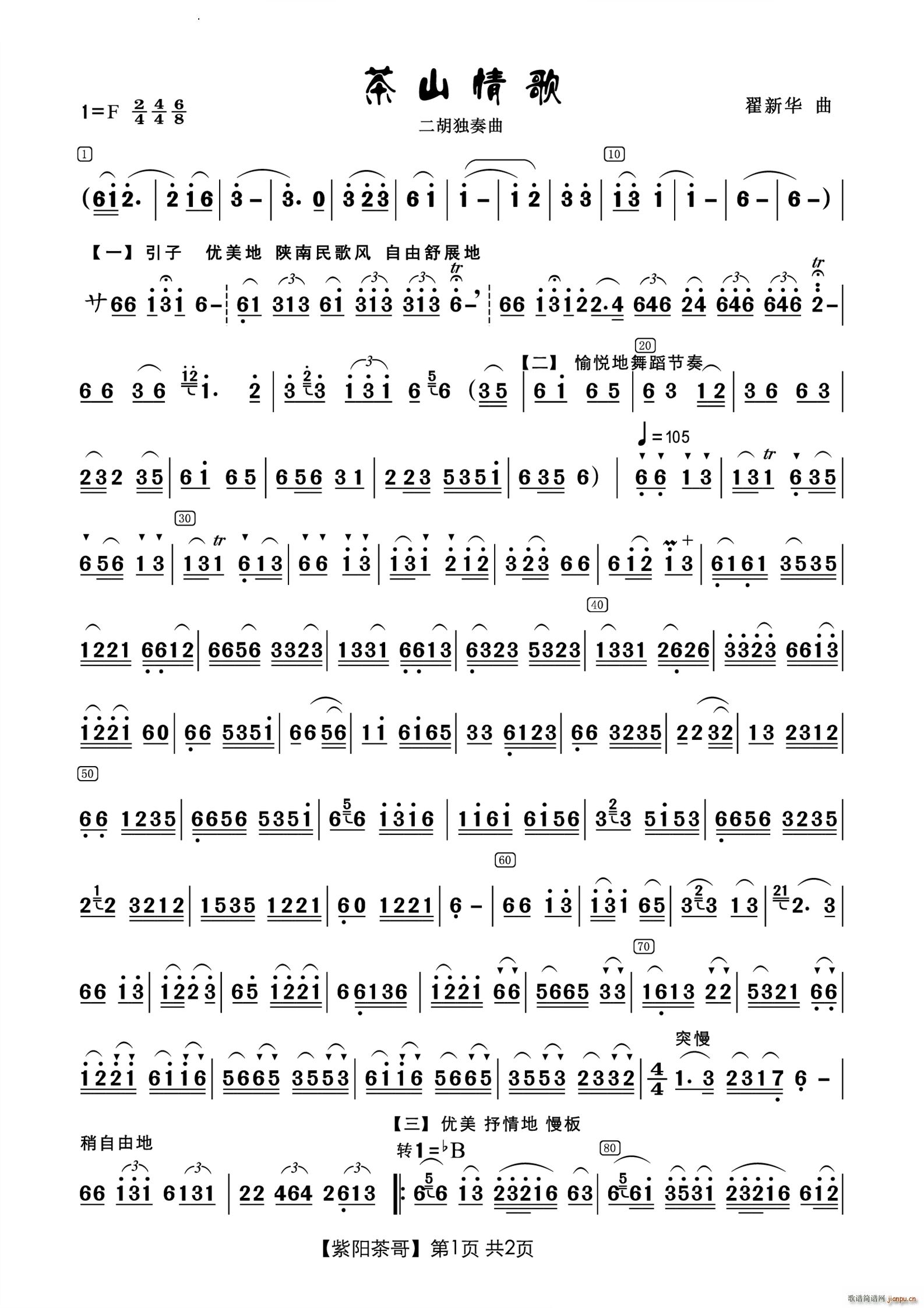 茶山情歌二胡独奏曲