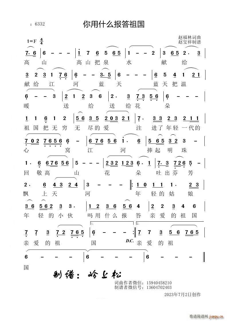 你用什么报答祖国