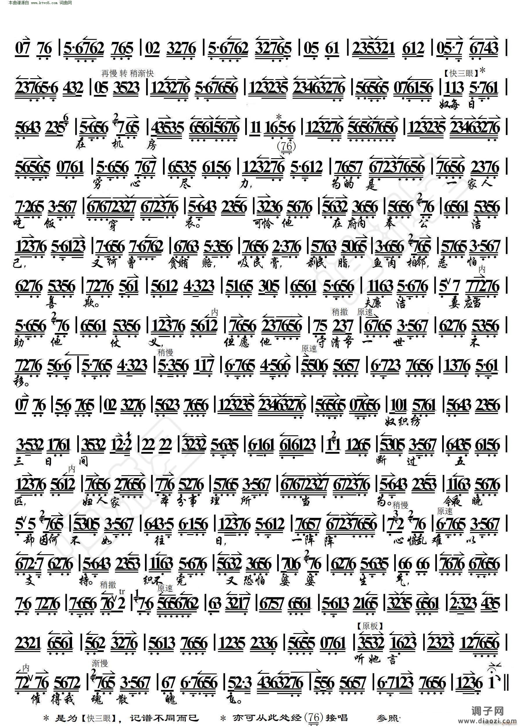 孔雀东南飞 那焦郎他本是庐江小吏( 京胡伴奏谱 )