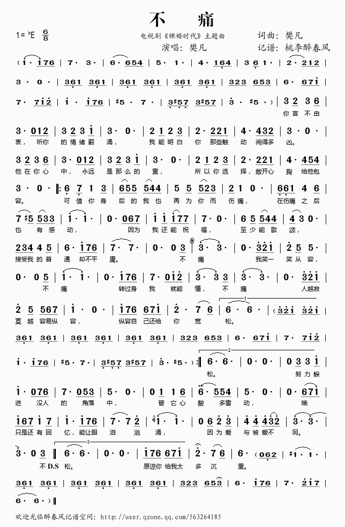 不痛（电视剧《裸婚时代》主题曲）