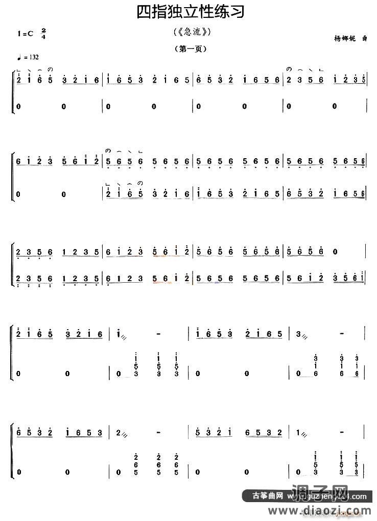 古筝四指独立性练习（《急流》）