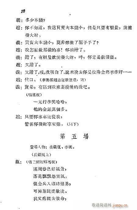 秦腔《岳云》前言1-20