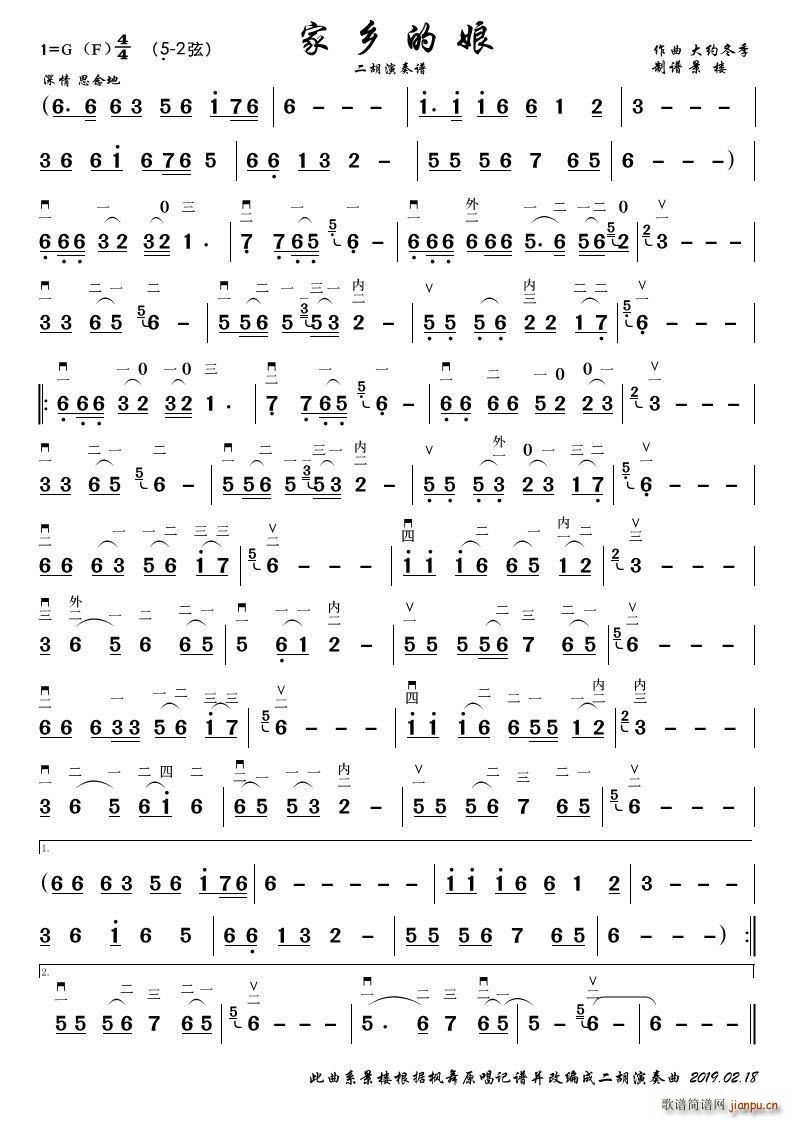 家乡的娘（二胡演奏谱）