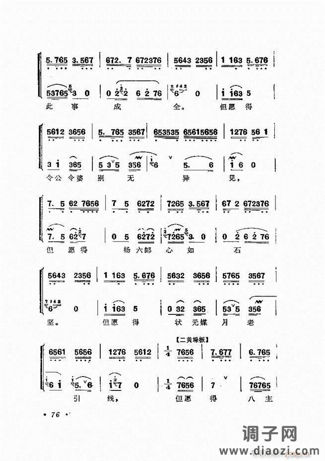 唱腔选集 （增订本）61-120