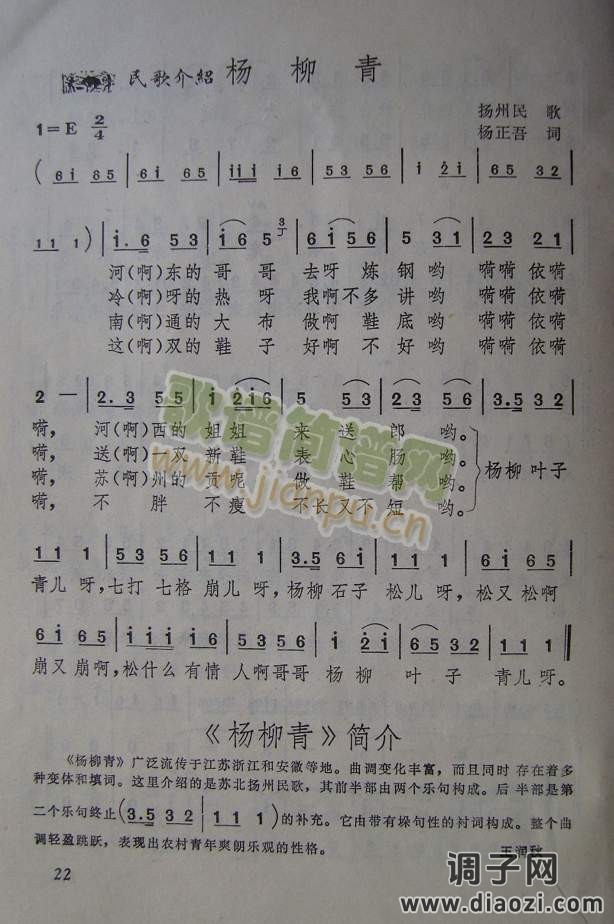 杨柳青（扬州民歌）