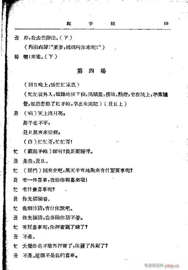 歌剧《红手帕》剧本集1-30
