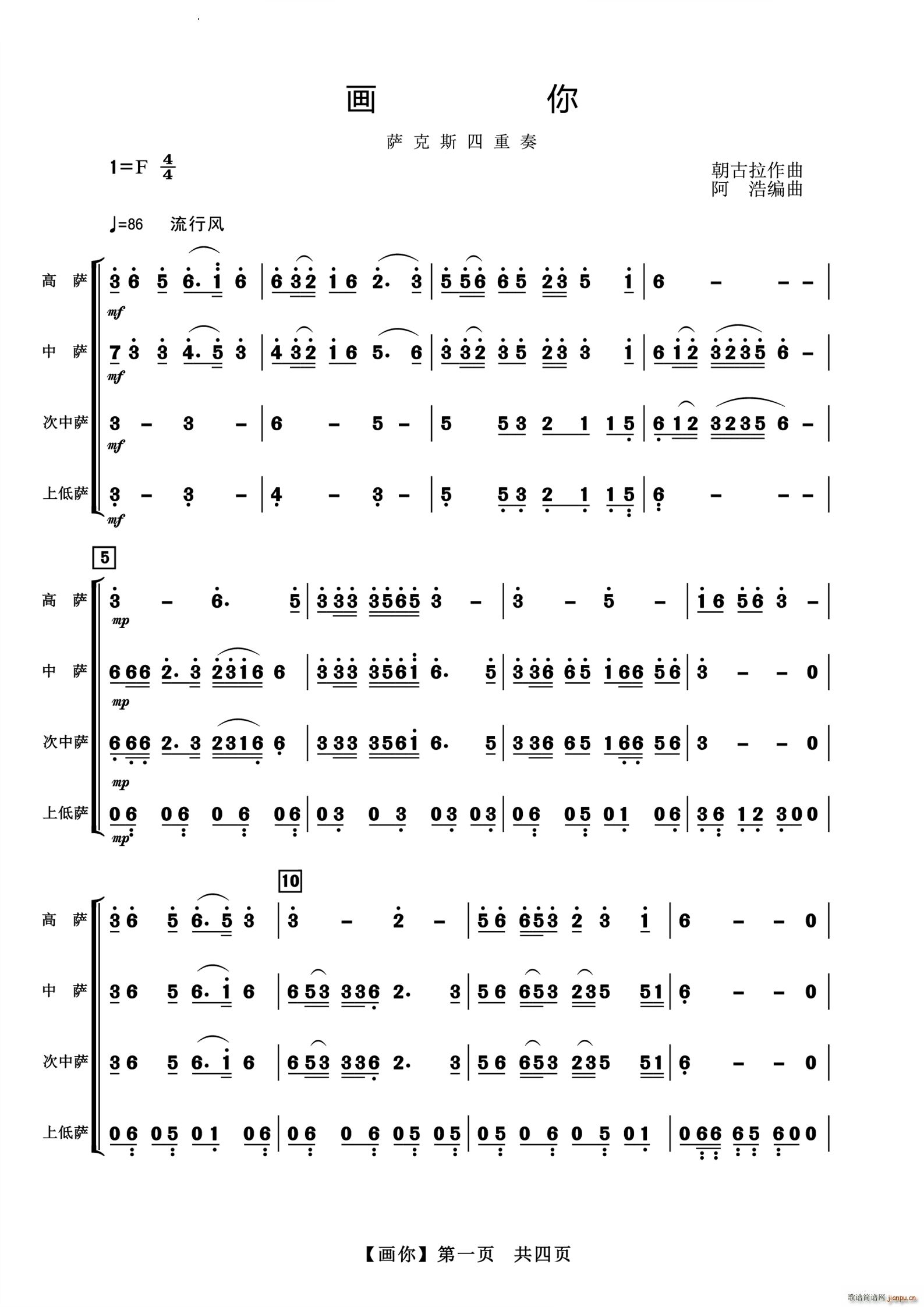画你萨克斯四重奏