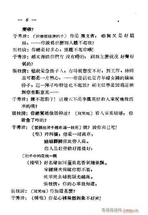 评剧《舟河曲》前言1-20