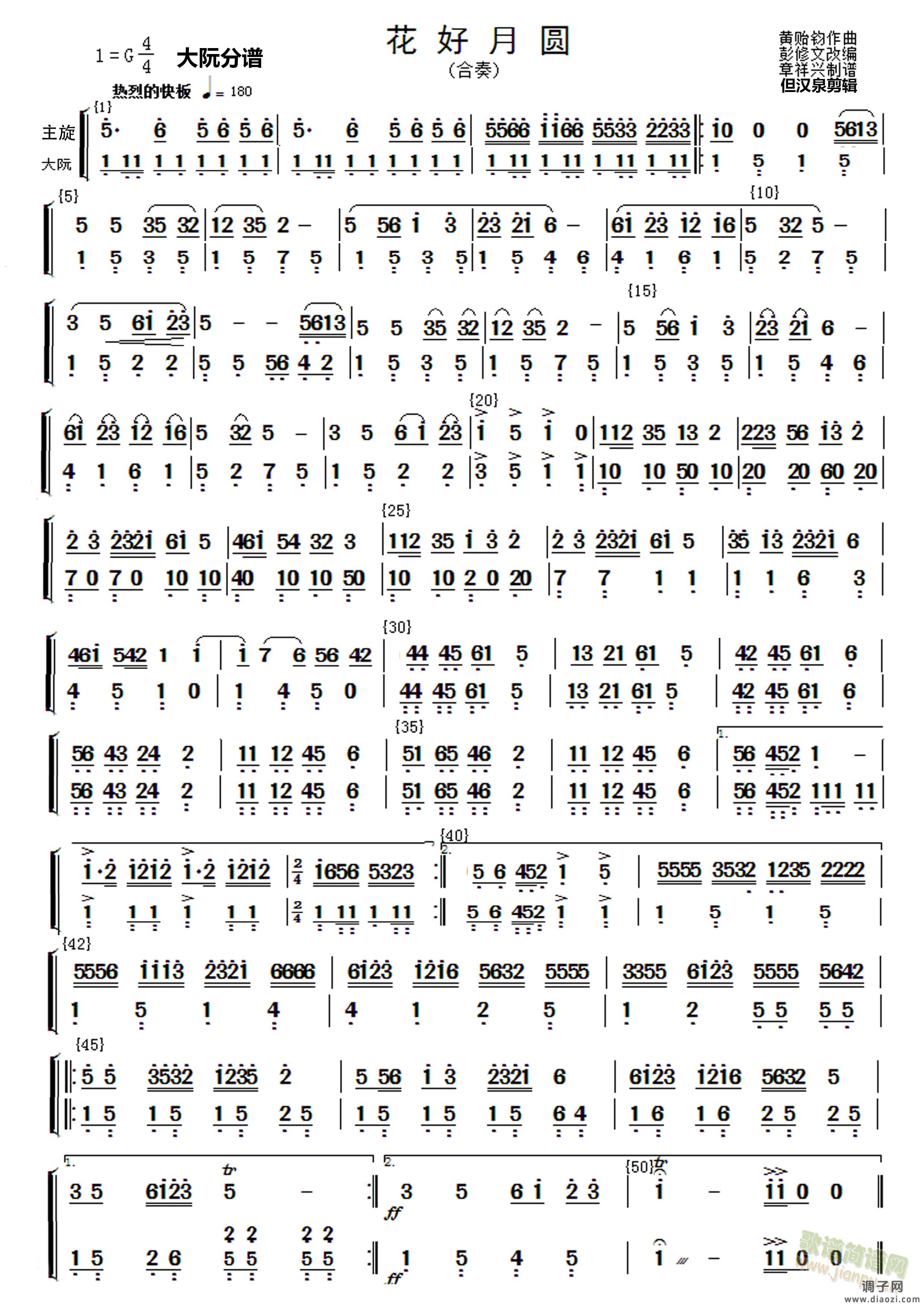 民乐合奏《花好月圆》打击乐 大阮分谱