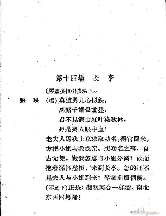 越剧《西厢记 》