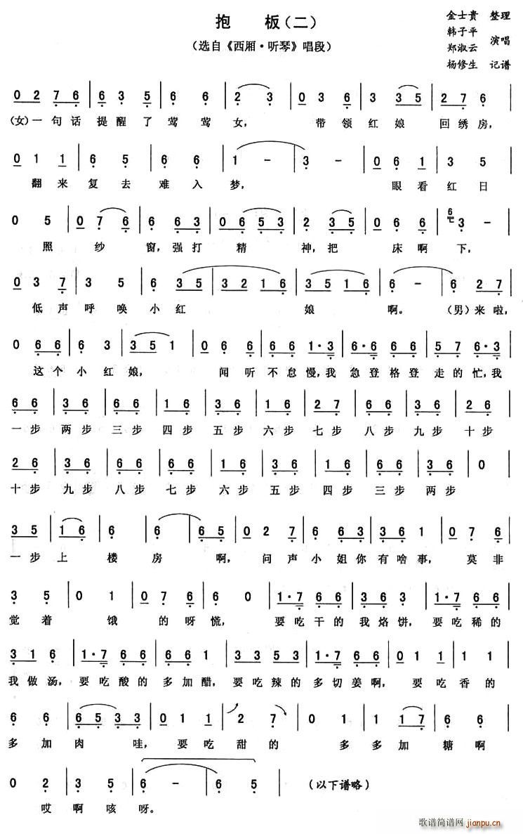 抱板（二 [《西厢·听琴》唱段]）