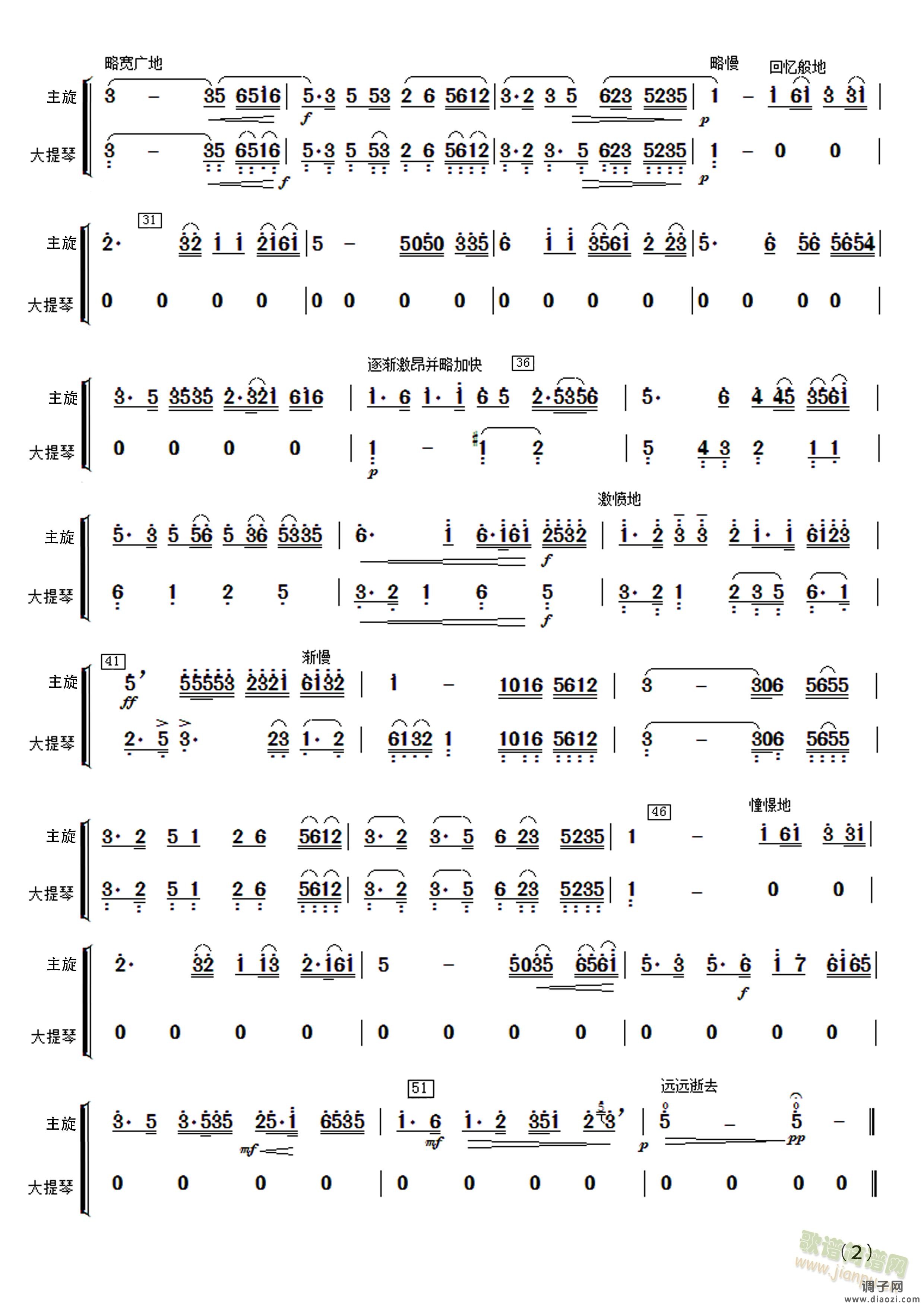 民乐合奏《二泉映月》低音提琴分谱