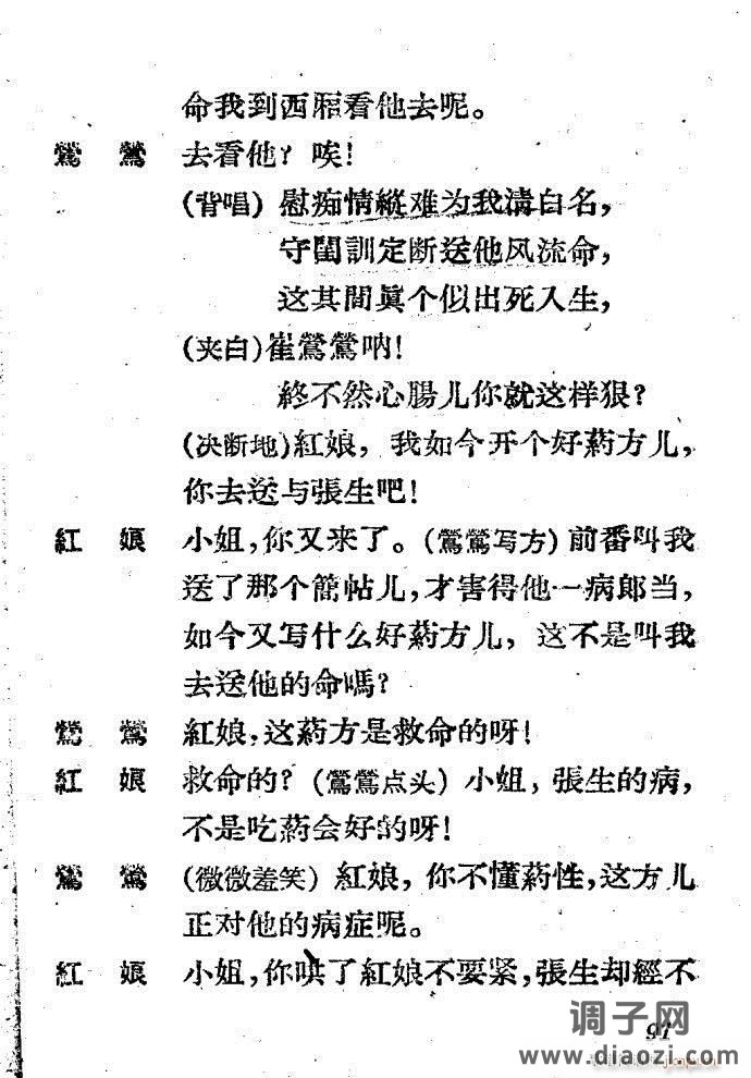 越剧《西厢记 》