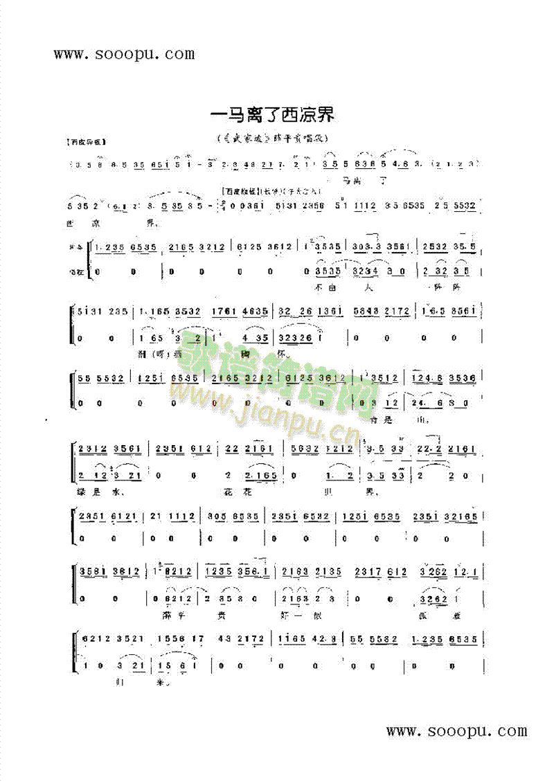 一马离了西凉界—老生唱腔 其他类 戏曲谱