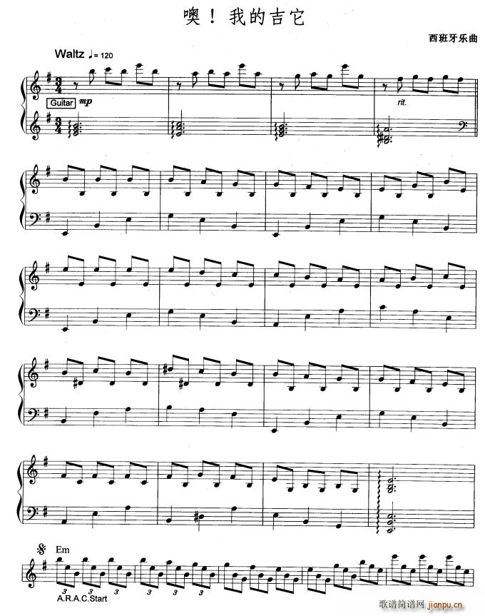 噢 我的吉它（爵士乐版）