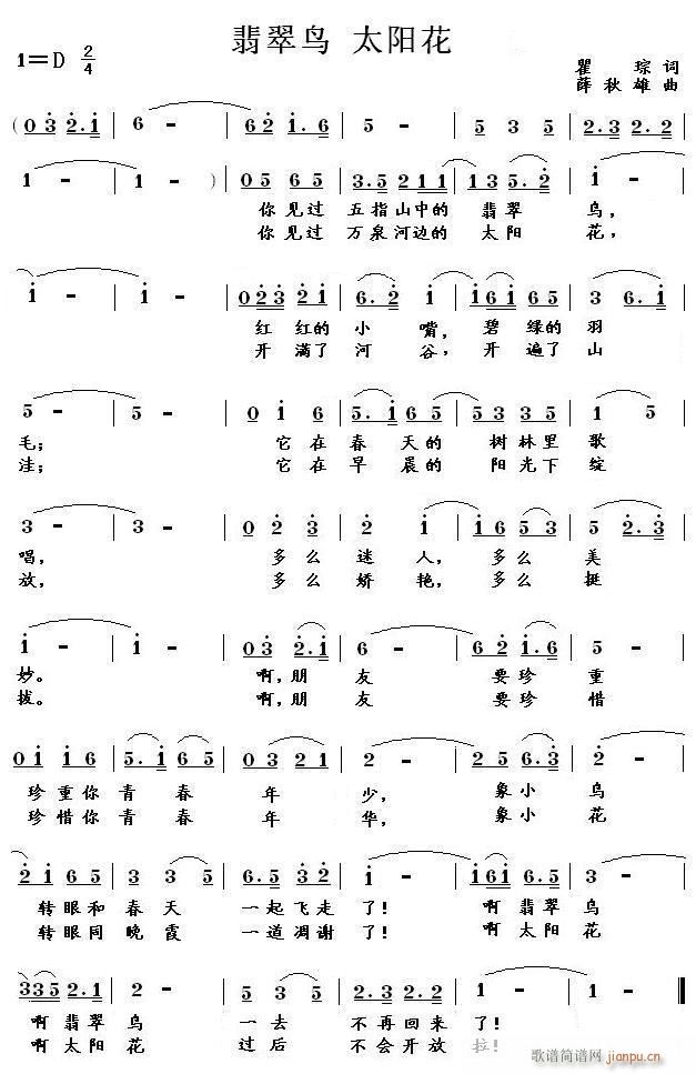 《翡翠鸟 太阳花》、伴奏（瞿琮作词 薛秋雄作曲 薛秋雄制作）