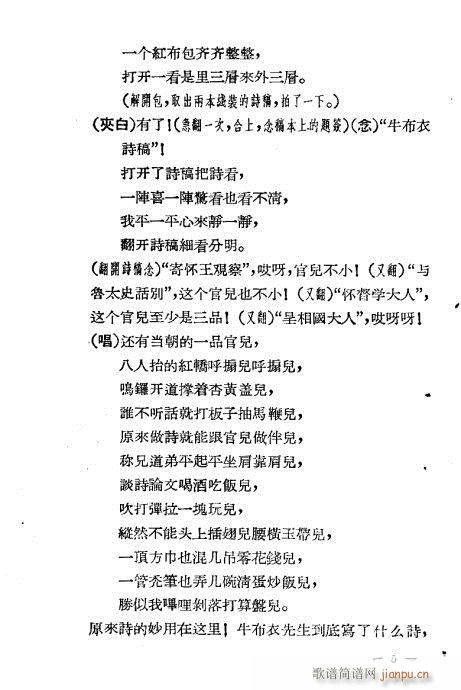 评剧《牛布衣》目录1-20