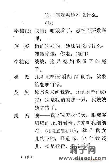 秦腔《小姑贤》1-20