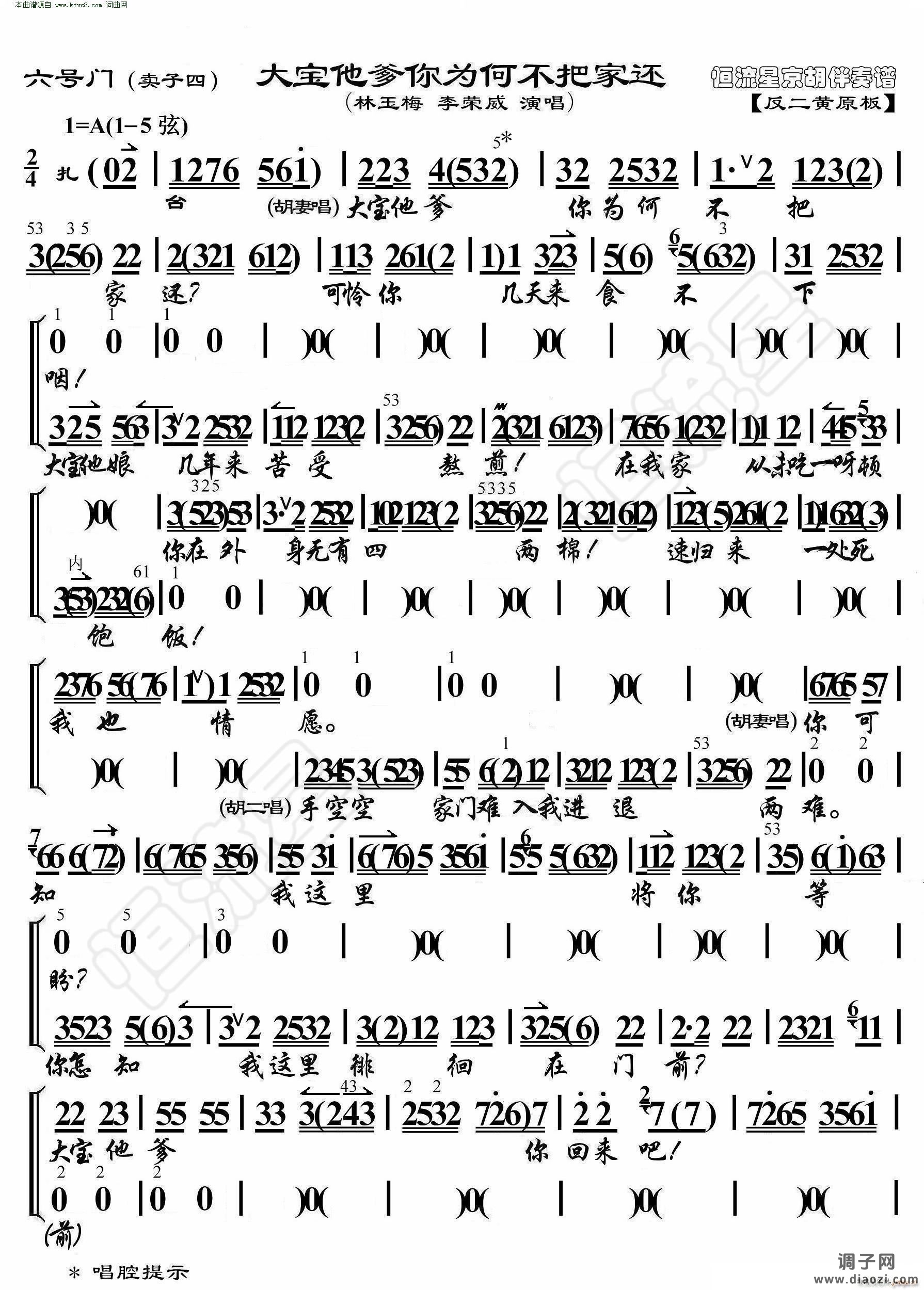 六号门 大宝他爹你为何不把家还( 京胡伴奏谱 )