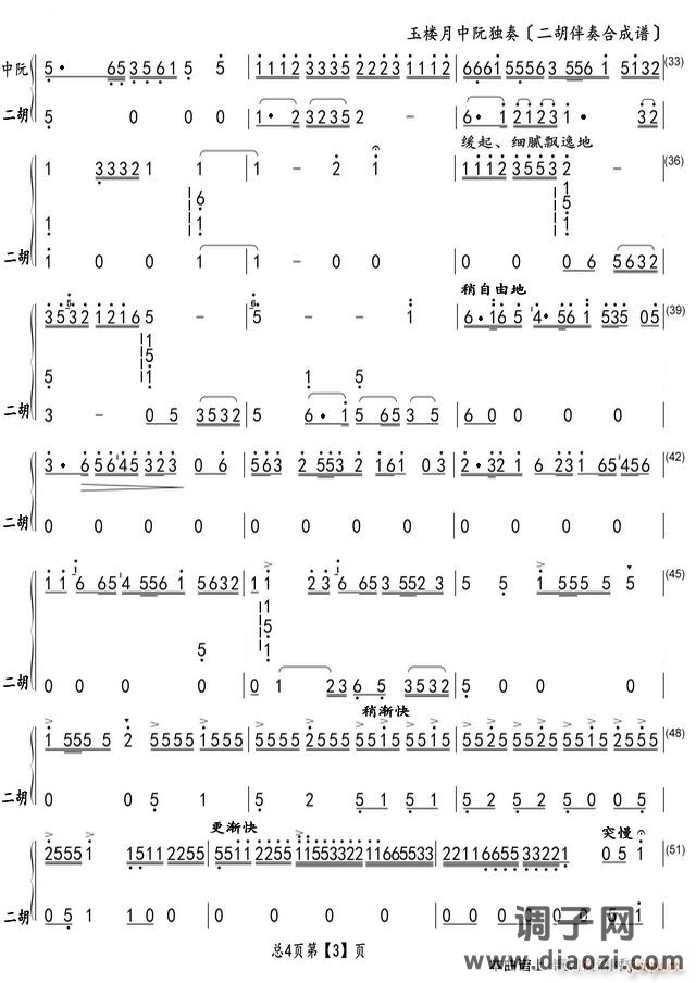 玉楼月（二胡伴奏谱）