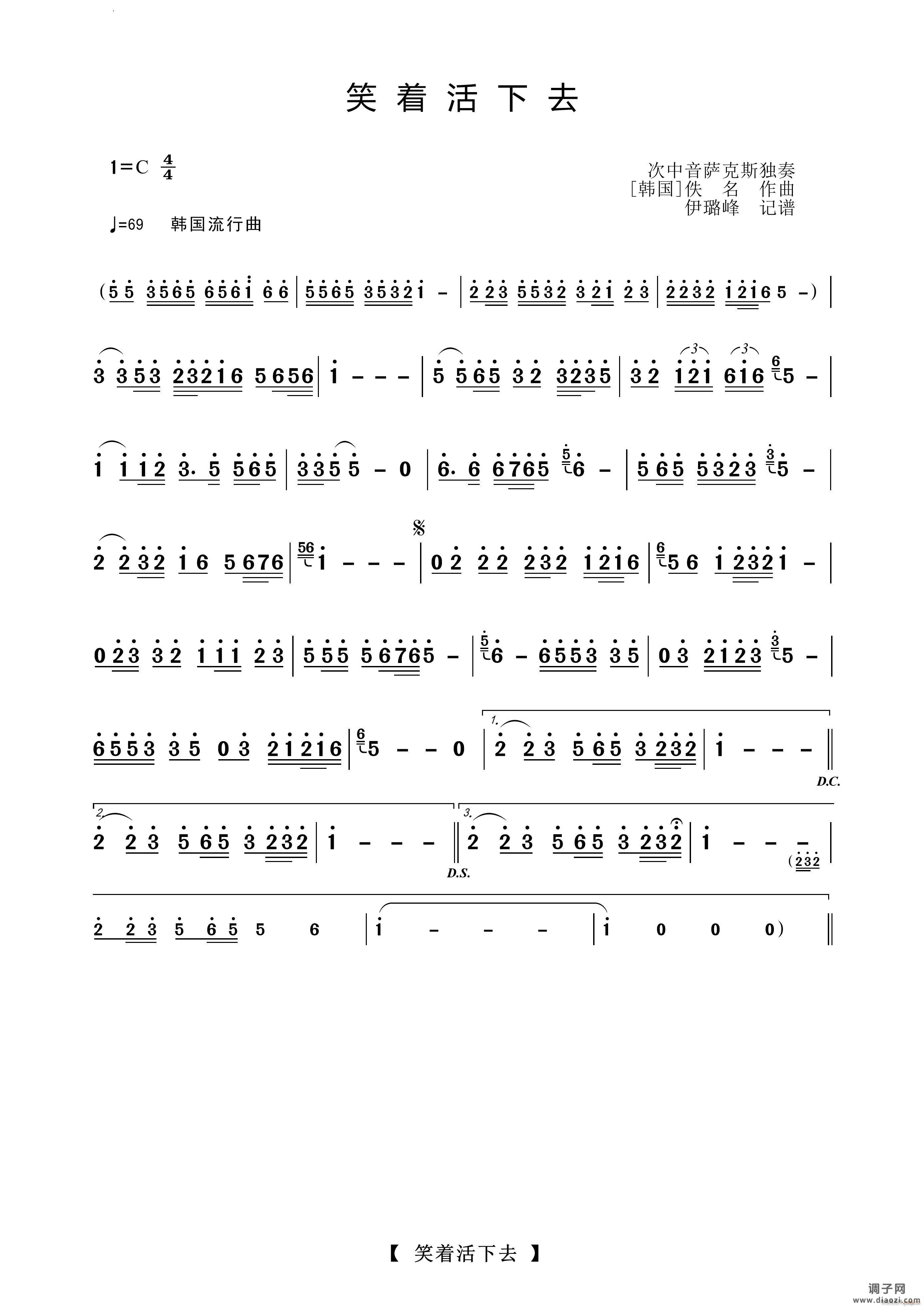 笑着活下去萨克斯独奏曲