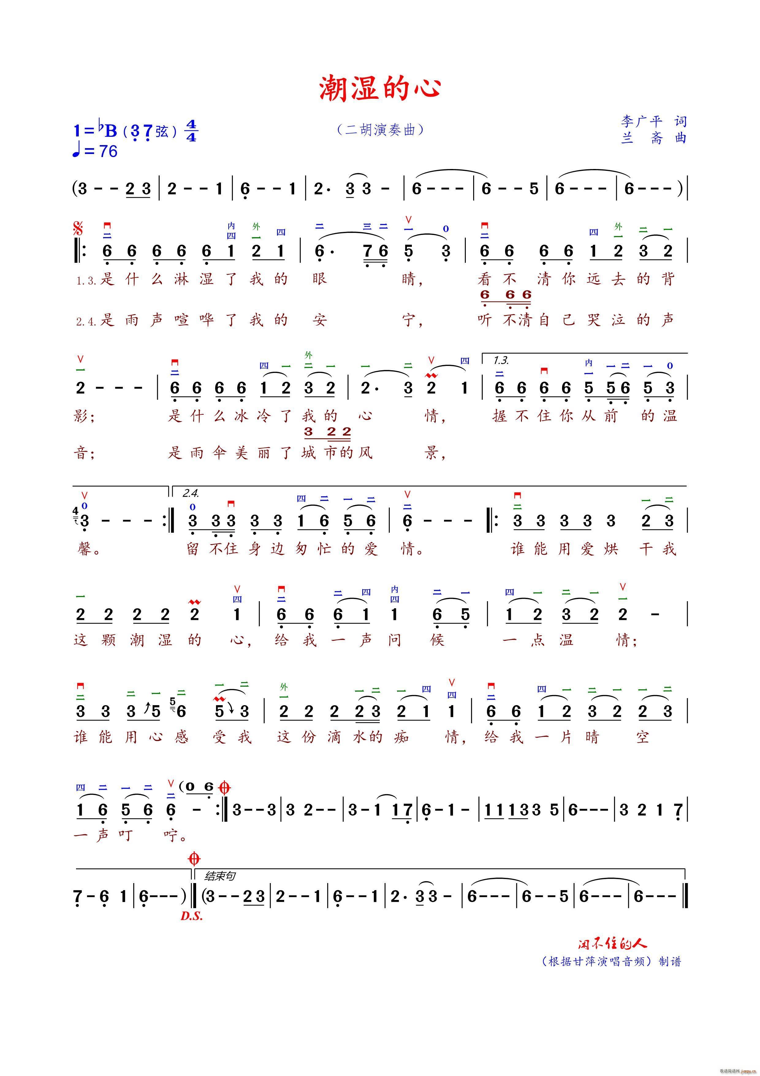 潮湿的心（二胡降B调弓指法 ）