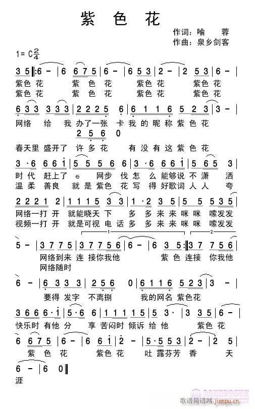 《紫色花》喻蓉词，泉乡剑客曲，黄清林编
