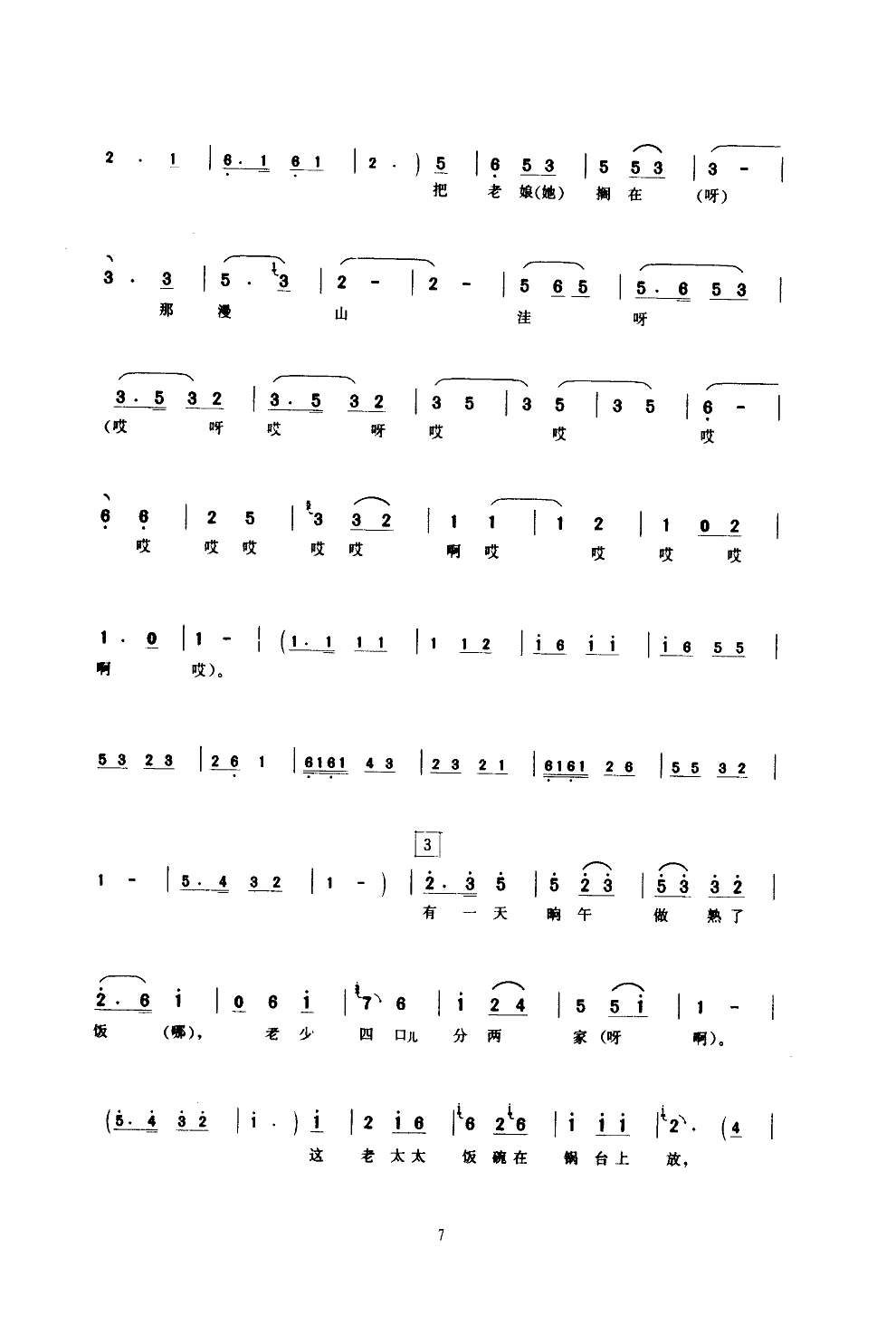 木盆(京东大鼓)