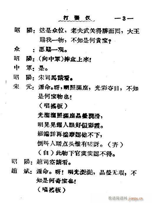 秦腔《打张仪》